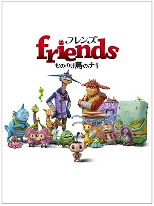 Friends: Naki on the Monster Island Friends: Naki on the Monster Island