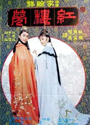 Jin yu liang yuan hong lou meng