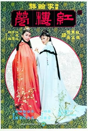 Jin yu liang yuan hong lou meng