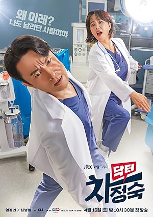 Doctor Cha Jeong Suk