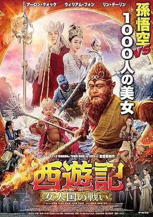 The Monkey King 3