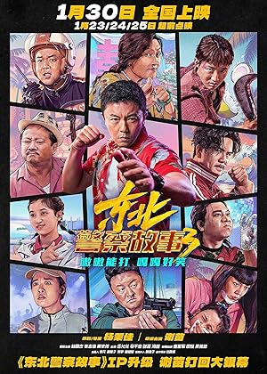 Dong Bei Jing Cha Gu Shi 3