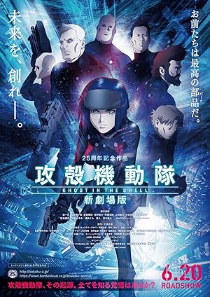 Ghost in the Shell: The New Movie